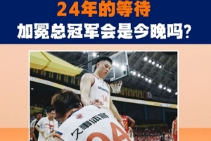 会是今晚吗?沪媒:CBA至尊鼎今天已经运抵杭州配图