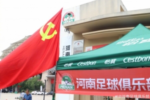 助力高考,河南足球俱乐部祝广大学子金榜题名配图