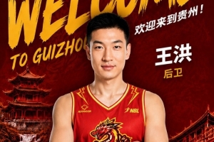 转战NBL！前山西&青岛男篮后卫王洪加盟贵州猛龙俱乐部配图