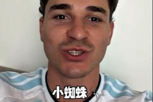 🕷️阿尔瓦雷斯开通抖音账号，用中文问好：大家好！我是小蜘蛛配图