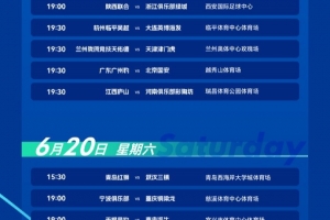 官方：足协杯第4轮深圳德比由6月19日16点改为19点开球配图