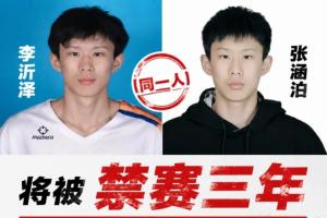 相关机关：李沂泽存在以虚假证明等办理身份证件登记的问题配图