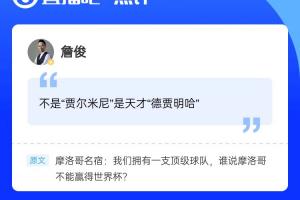 ⚽詹俊老师惊现评论区，吧友快去围观互动配图