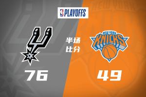🔥🔥天王山见了？马刺76-49半场领先27分 文班16分0失误配图