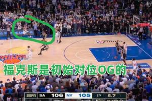 犯罪啊！福克斯放掉阿努诺比去干扰大头 结果OG绝杀了……配图