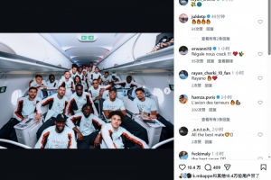 出征世界杯！谢尔基社媒晒法国球员飞机内合照配图