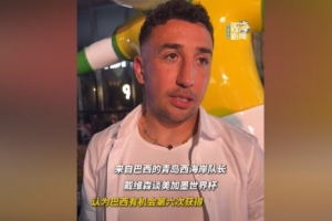 戴维森：巴西有机会第6次夺得世界杯 希望中国队早日闯入世界杯配图