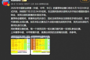 朱艺：夏窗期间联赛同步进行，球员转会注册报名手续完成即可出战配图