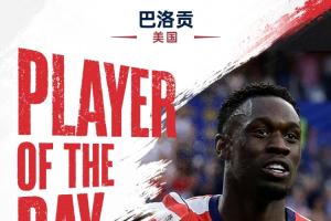 直播吧世界杯第二比赛日MVP：巴洛贡当选！梅开二度助美国4-1大胜配图