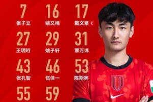 江西庐山vs成都蓉城希拉谷比赛首发名单出炉！蓉城青年军，雄起！配图