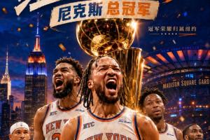 呼应上了！CBA上海包揽杯赛&联赛两冠 NBA尼克斯同样成就赛季双冠配图