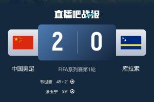 今年3月国足2-0把库拉索主帅打下课，今天库拉索世界杯破德国大门配图