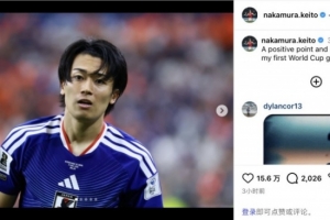 中村敬斗社媒：具有积极意义的1分，很高兴收获自己的世界杯首球配图