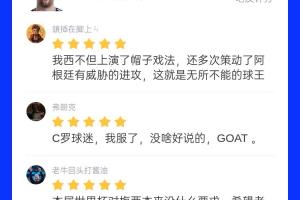 人气爆棚！超5.1万名吧友给梅西打出9.8分：你不是球王谁是球王？配图