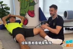 记者：鲍盛鑫归队后经队医检查韧带有伤，需要一段时间康复配图