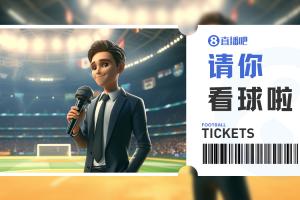 小吧送票🎁足协杯上海泽天vs成都蓉城，吧友快来互动赢取球票配图