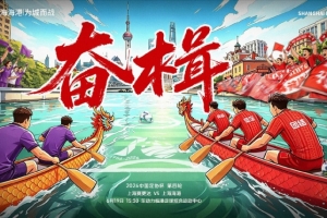 奋楫！足协杯第4轮：6月19日15时30分 上海赛更达vs上海海港配图