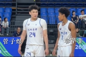 U21决赛阶段-管子煜&彰华非场均合砍50分 帮助队伍以小组第一出线配图