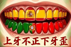 今日趣图：既然人的脚踢不过佛得角，葡萄做的牙怎么啃得动刚果配图