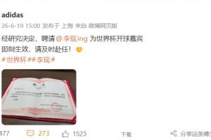 阿迪达斯官方：演员李现将担任西班牙vs沙特比赛开球嘉宾配图