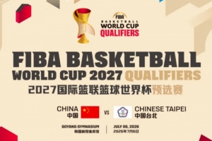 7月6日！中国男篮世预赛对阵中国台北一役将在韩国高阳体育馆进行配图