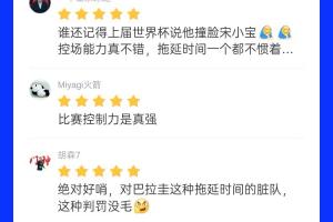 吧友给土耳其vs巴拉圭裁判打出8.8分：比赛控制力真强配图