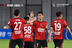 成都蓉城客场4-0战胜上海泽天，晋级足协杯下一轮配图