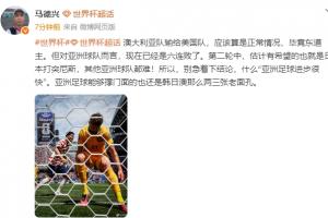 马德兴：别急着结论“亚洲足球进步很快”，能撑门面的还是韩日澳配图