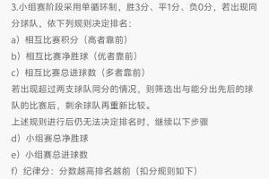 海地末轮5-0能不能出线？不能，因为规则改为同分比较对战成绩配图