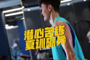 潜心苦练，夏训砺兵！✊✊配图