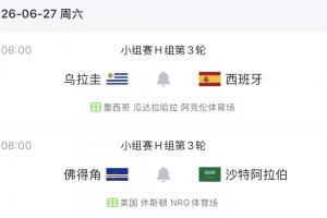 出局危险大增！乌拉圭末轮将战西班牙，若输球最多以2分排第3配图
